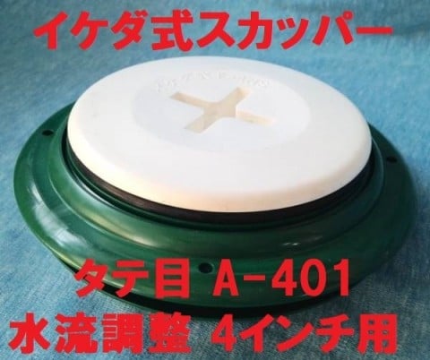 Ａ-401（タテ目）取付厚（5.5mm～16mm）