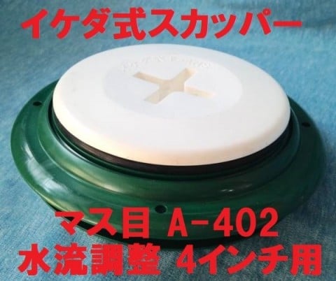 Ａ-402（マス目）取付厚（5.5mm～16mm）