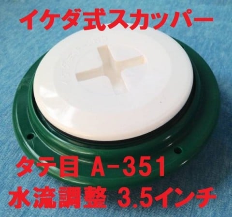 Ａ-351(タテ目)取付厚（5mm～11mm）