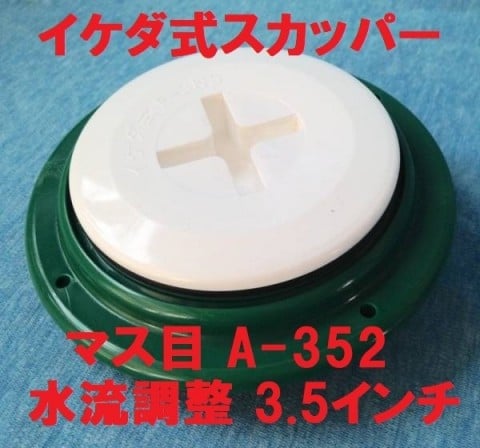 Ａ-352（マス目）取付厚（5mm～11mm）