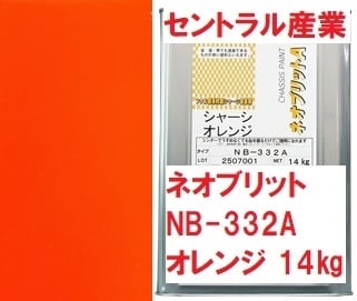 シャーシ塗料 セントラル産業