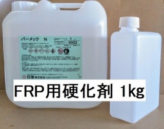 FRP 硬化剤 1㎏ パーメック
