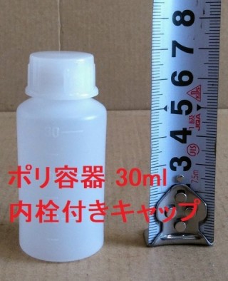 30ml　容器　ポリエチレン 耐薬