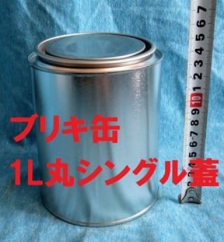 ブリキ缶　空缶 丸缶　1L 