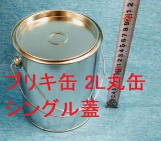 ブリキ缶　空缶 丸缶　2L