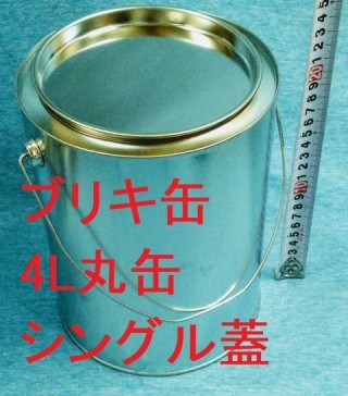 ブリキ缶　空缶 丸缶 4L