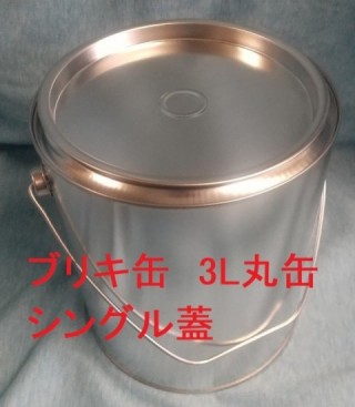 ブリキ缶　空缶 丸缶 3L