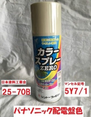 パナソニック配電盤色 5Y7/1 半艶 300ml