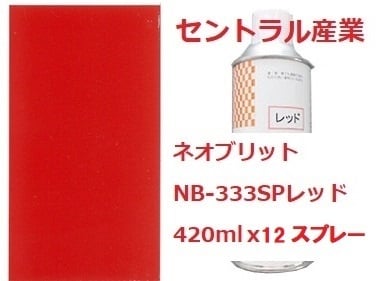 シャーシ塗料 セントラル産業