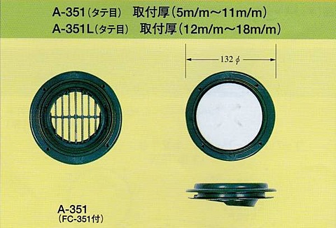 A-351L (タテ目)取付厚(12ｍｍ～18ｍｍ)