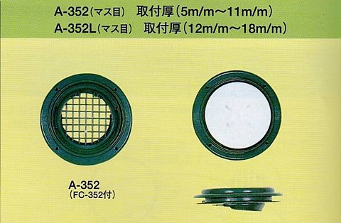 　A-352L(マス目)取付厚(12ｍｍ～18ｍｍ)